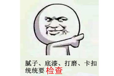 裝修過程中，我和施工隊(duì)的斗智斗勇的故事??！