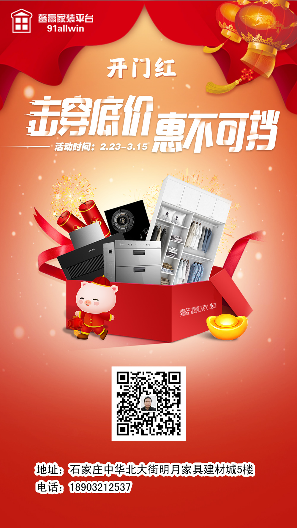 新春 開門紅！！