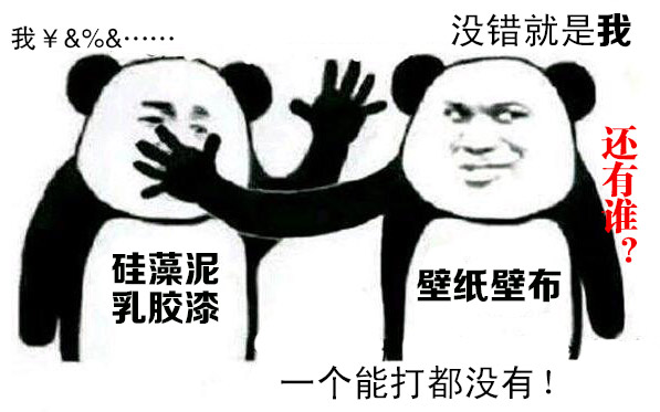 墻面裝修用壁紙壁布、乳膠漆、硅藻泥哪個(gè)好？這是個(gè)問題