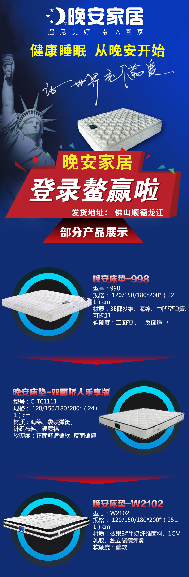 晚安家居 全新上新！